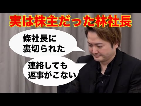 【林社長の主張】條社長は計画倒産!?牛タン事業のその後