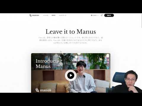 中国の汎用AIエージェントmanusはびっくり！ Claude3.7とOperatorとCursorが一緒になったようなサービスで、汎用レベルが高い。リプレイデモのインパクトもすごい