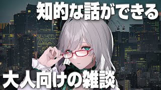 普段コメントしない人が来たら驚く 雑談 配信【 VTuber 河崎翆 】let's have small talk with me ♪