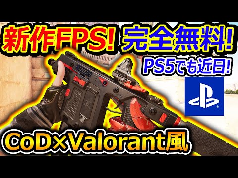 【新作:無料FPS】PS5でも出る! CoD×Valorant風FPSゲームが撃ち合い面白い!!『チーターになれるスキルゲームw』【FragPunk:実況者ジャンヌ】