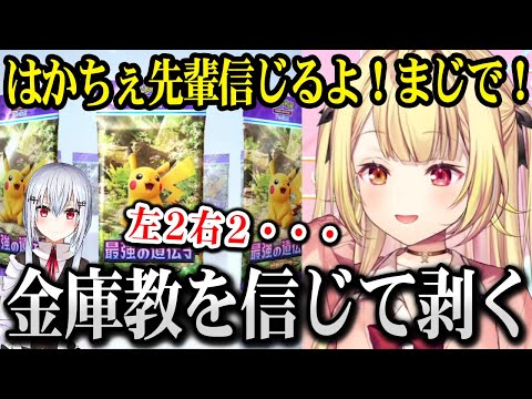 【ポケポケ】レアカードが出なさすぎてオカルトを信じ出す星川、はかちぇの金庫教を信じる【星川サラ 葉加瀬冬雪 にじさんじ】