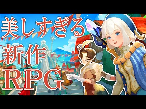 絵本風の新作オープンワールドRPGが面白すぎたｗｗ【AFK:ジャーニー】