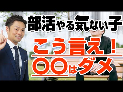 【部活にやる気ない子供】親が〇〇したら朝練も夜練も努力するように変化しました【元教師道山ケイ】