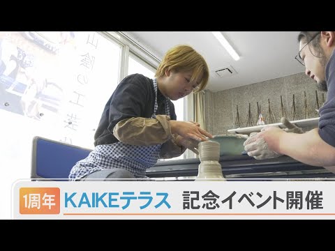 KAIKEテラス１周年記念イベント