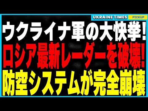 ロシア軍、最大の痛手！ウクライナ軍がロシアの最新長距離レーダー“96L6E”をHIMARSで完全破壊！一方で国内は無法地帯化！チェチェン部隊が市民の家を強制占拠→その家が謎の爆発で消滅する事件が発生！