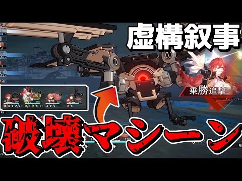 【崩スタ】今回の難解「虚構叙事」を姫子で破壊したい!!【ゆっくり実況プレイ/崩壊スターレイル】