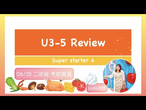 Super Starter 4 Unit3~Unit5 考前複習（二年級06/15）