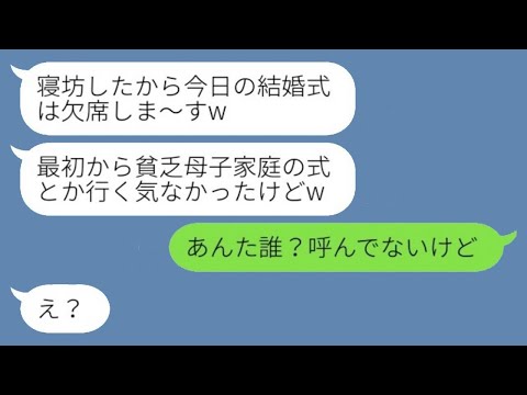 結婚式当日に二日酔いで遅れた友人からキャンセルの連絡が来た。「お金がない式には行きませんw」→そのまま非常識な女を除いて式を始めた結果www