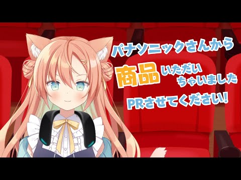 【#PR】パナソニックさんからネックスピーカーを頂きました…！！！　 #早乙女乙葉 #VTuber #初見さん大歓迎