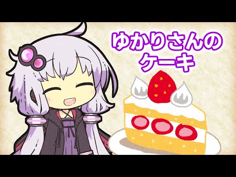 あかりちゃんの一口ちょうだい【VOICEROID劇場】