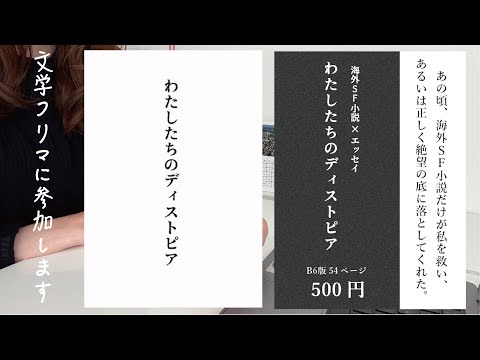 文学フリマ東京39に参加します🐦‍⬛