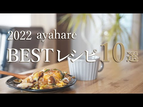 Top 10 diet recipes of 2022 by ayahare | healthy & easy recipes BEST 10