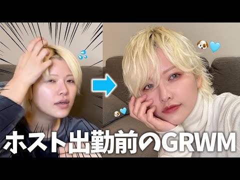 【GRWM】30歳独身女性が王子様になるまで(ほぼ５分)【歌舞伎町ホスト】