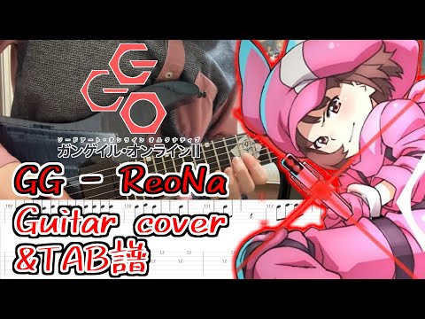 [TABS] GG - ReoNa Guitar cover [SAO Alternative: Gun Gale Online Season 2 - OP Theme] GGO