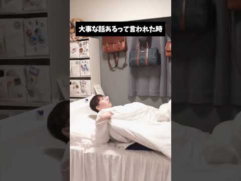 大事な話があるって言われたとき