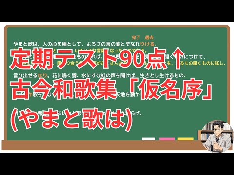 【仮名序・やまと歌は】(古今和歌集)徹底解説！(テスト対策・現代語訳・あらすじ・予想問題)