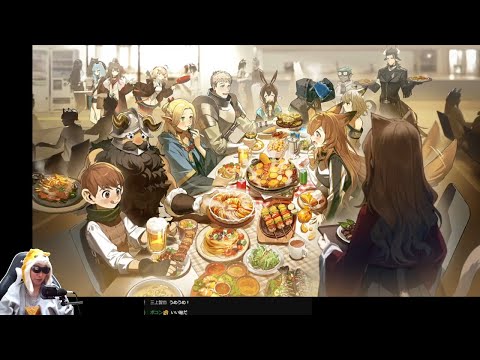 テラ飯 最終回【アークナイツ】