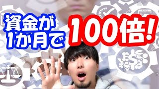 1万円を100万円に増やす戦略を具体的に解説します！【FX】