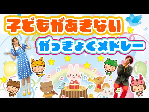 【60分連続】パパママ休んでOK！こどもが飽きないうたメドレー🌈げんこつ山のたぬきさん_アンパンマンのマーチ🥐coveredbyうたスタ｜videobyおどりっぴぃ｜童謡｜ダンス｜振り付き