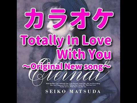 カラオケ『Totary in love With you』歌詞付き☆松田聖子