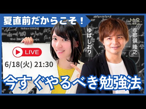 【見逃しNG】夏までに終わらせるべき勉強法