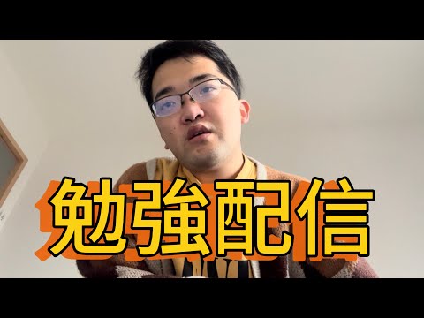 とある日に撮影した勉強配信動画。