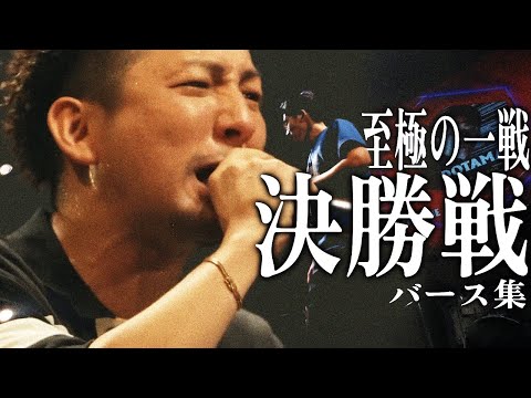 THE ・決勝戦バース集Ⅱ