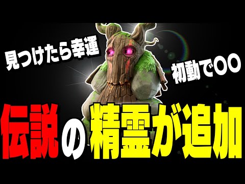 【99%が知らない】アプデで追加された"秘密の精霊"が強すぎるｗ【フォートナイト/Fortnite】