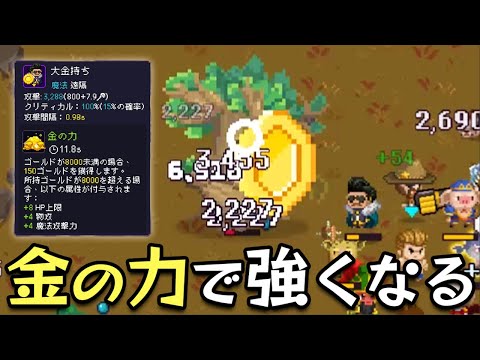 サラリーマンを集めたらお金で強くなる「大金持ち」に化けたローグライクアクションゲーム【我こそが軍団：スタンドサバイバー】