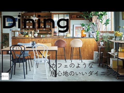 Cozy Dining room Like a Cafe | shop cruise | living room design | Furniture and interior "daus lab"