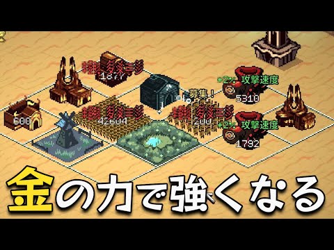 お金の力で戦力が増えていく「貪欲の王」で最高難易度を攻略するローグライク王国建設ゲーム【9 Kings】