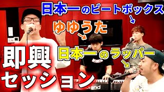 LINEの着信音から名曲誕生？即興セッションで奇跡が起きた【晋平太×ゆゆうた×TATSUYA×虹色侍】