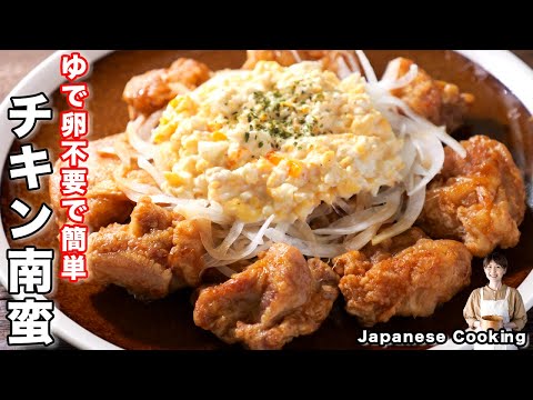 How to make "Onion Chicken Nanban" / Japanese cuisine