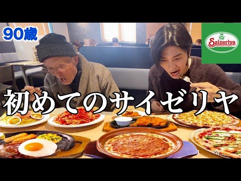 #22 A 90-year-old man eats a lot at Saizeriya for the first time and his reaction is completely u...