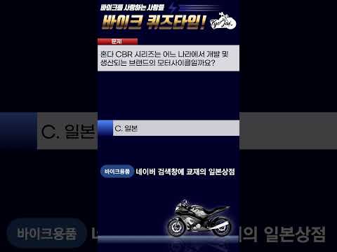 🏍 혼다 CBR 퀴즈! 당신은 CBR 시리즈를 얼마나 잘 알고 있나요? 🔥