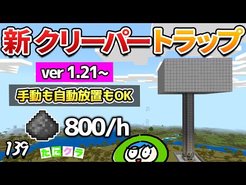 【３種】放置で火薬も経験値もガッツリ貯まるクリーパートラップの作り方！part139【たにクラ】統合版 ver1.21.00