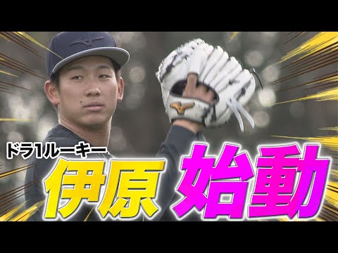 2025年1月3日　阪神ドラ１ルーキー伊原始動