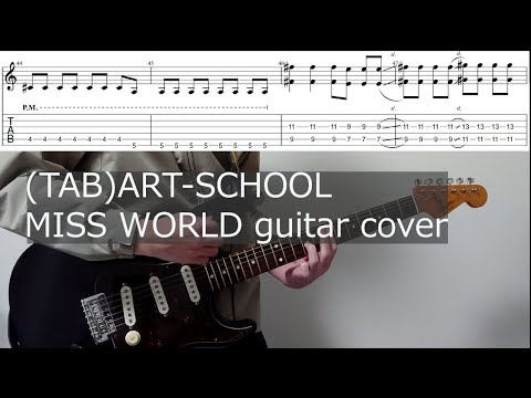 ART SCHOOL MISS WORLD（tabつき) #弾いてみた #ギター #guitar＃ART-SCHOOL#tab #弾き方