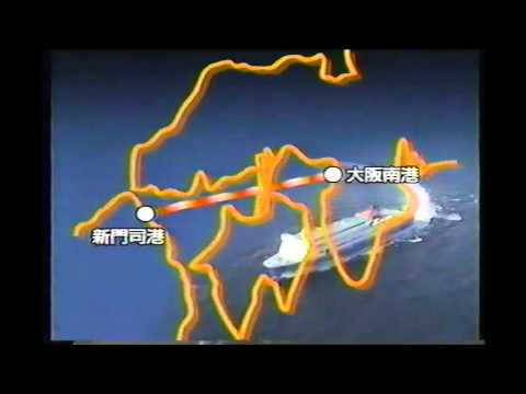 名門大洋フェリー　CM　1991年