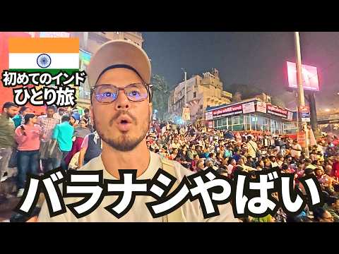 【衝撃】バラナシの日常が激しすぎる。。毎日燃やされ流される◯体