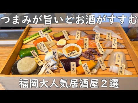 福岡・博多グルメ２選｜中華居酒屋＆天ぷら居酒屋あなたはどっち？【ちょこっと本格中華はまざる ｜博多天ぷらながおか】