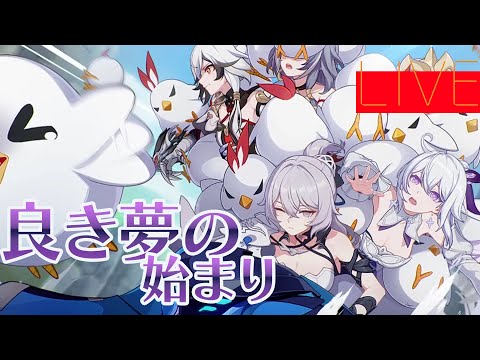 崩壊3rd ver8.0イベント「良き夢の始まり」【ストーリー集中型配信・復習用】