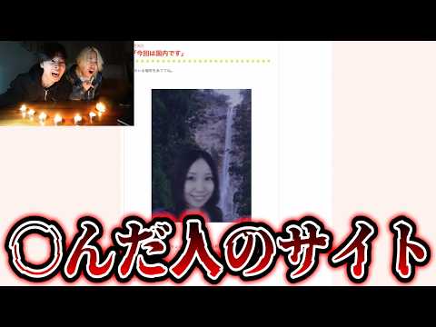 死んだ人のサイトが怖すぎた…