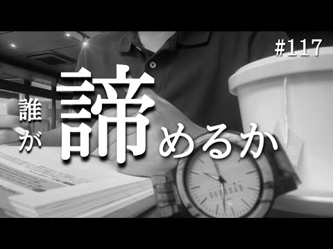 【４時起きルーティン #117】 朝活ガチ社会人の勉強記録【Study vlog】