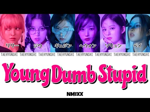 Young, Dumb, Stupid - NMIXX (엔믹스)【パート分け/日本語字幕/歌詞/和訳/カナルビ】