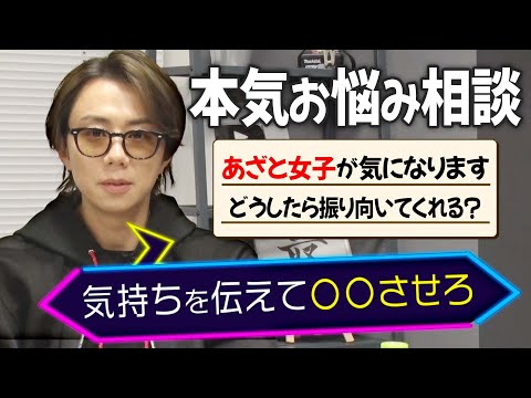 【名言連発】500件以上の応募から厳選したガチ悩みに北山がマジ解答！#114