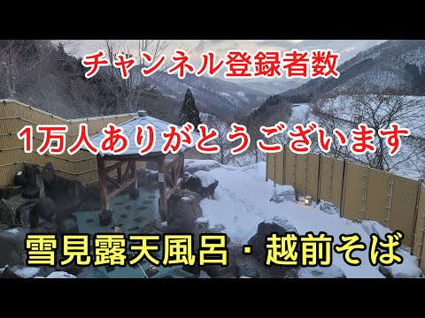 YouTubeチャンネル登録者10000人ありがとうございます＃感謝＃人気＃露天風呂、2025年2月にチャンネル登録者数が10000人なりました。皆さんのおかげです。