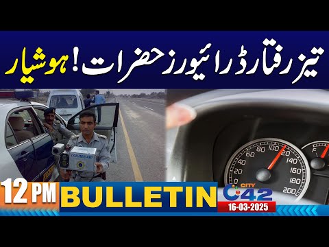 12PM News Bulletin | 16 March 2025 | City 42