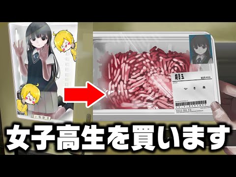 人間が自販機で売られてるぶっ飛んだホラゲがやばい【いのちバイバイ自販機】