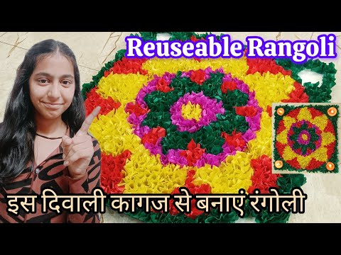 Reuseable Diwali Rangoli with Paper | Handmade Rangoli | Diwali Decoration ideas | DIY Rangoli